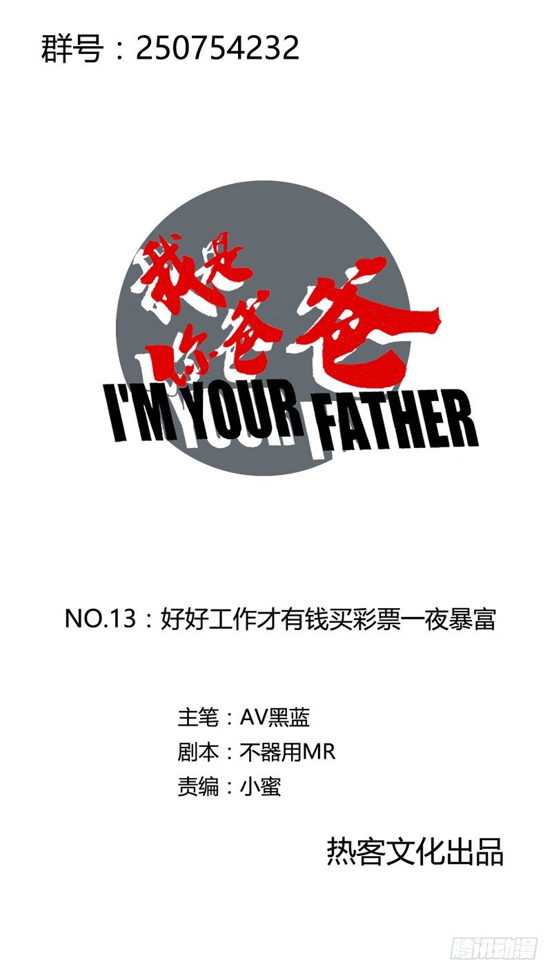 好好工作才有钱买彩票一夜暴富-第15话