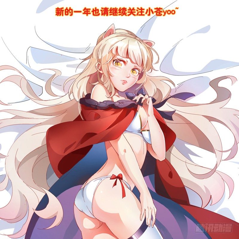 元旦福利-第19话