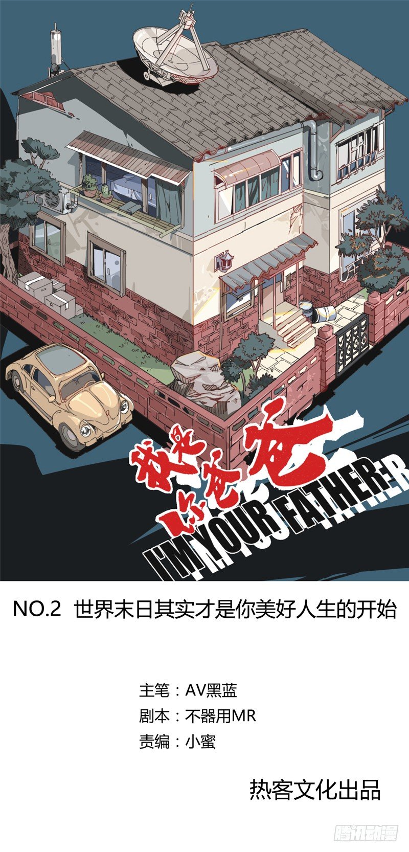 世界末日才是你美好生活的开始-第3话