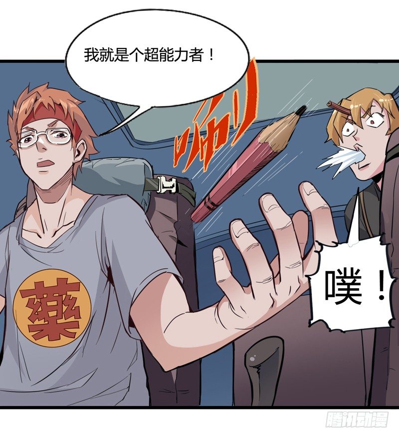 世界末日才是你美好生活的开始-第3话