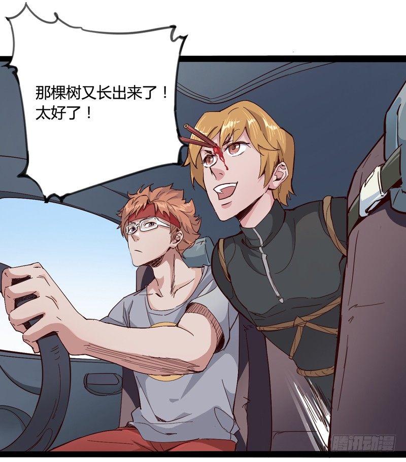 世界末日才是你美好生活的开始-第3话