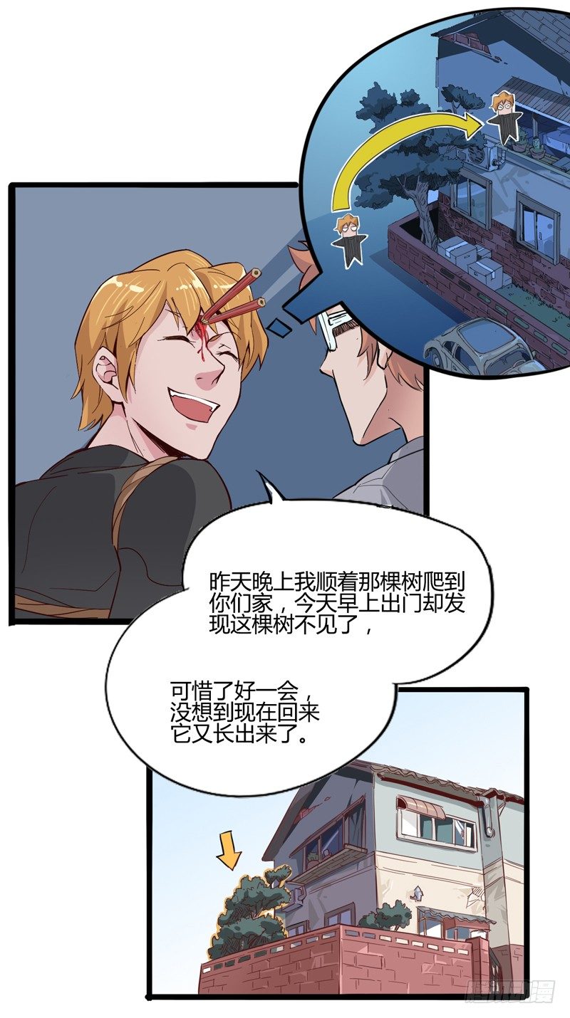 世界末日才是你美好生活的开始-第3话