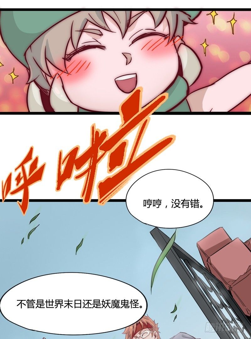 世界末日才是你美好生活的开始-第3话