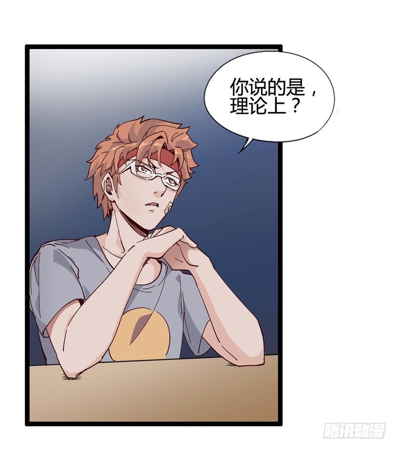 对陌生人要保持戒心，首先看长相！-第23话