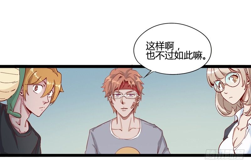 对陌生人要保持戒心，首先看长相！-第23话