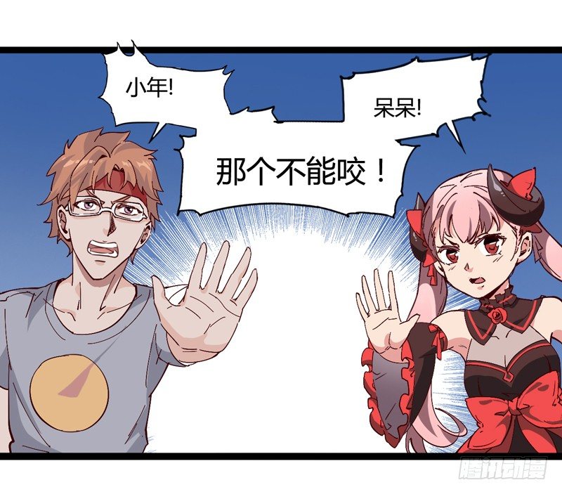 对陌生人要保持戒心，首先看长相！-第23话