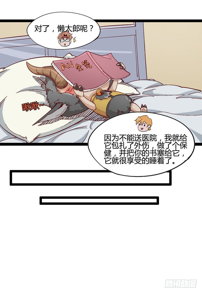 对陌生人要保持戒心，首先看长相！-第23话