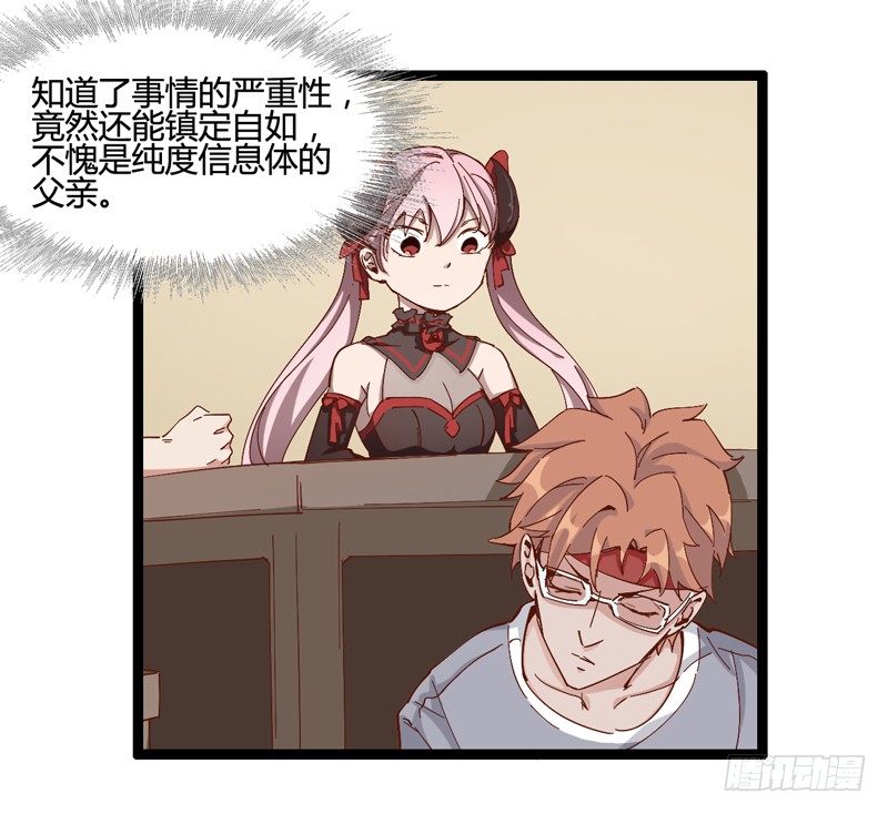 对陌生人要保持戒心，首先看长相！-第23话