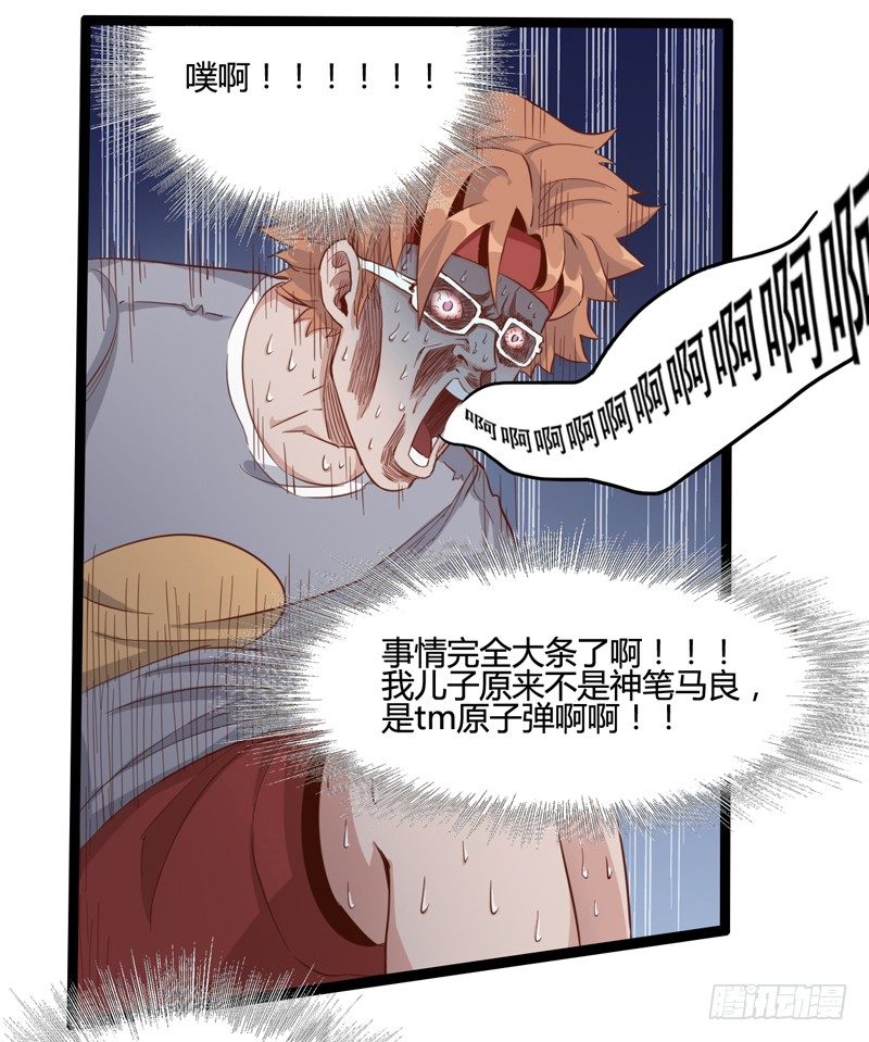 对陌生人要保持戒心，首先看长相！-第23话