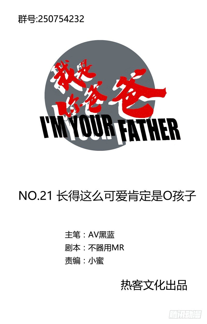 长得可爱的肯定是O孩子-第25话