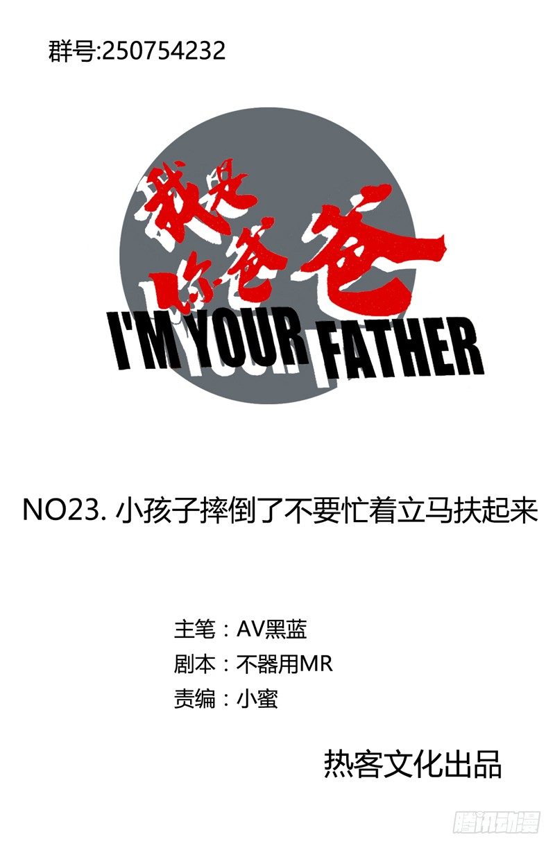 小孩子跌倒了不要马上扶起来(1/2)-第27话