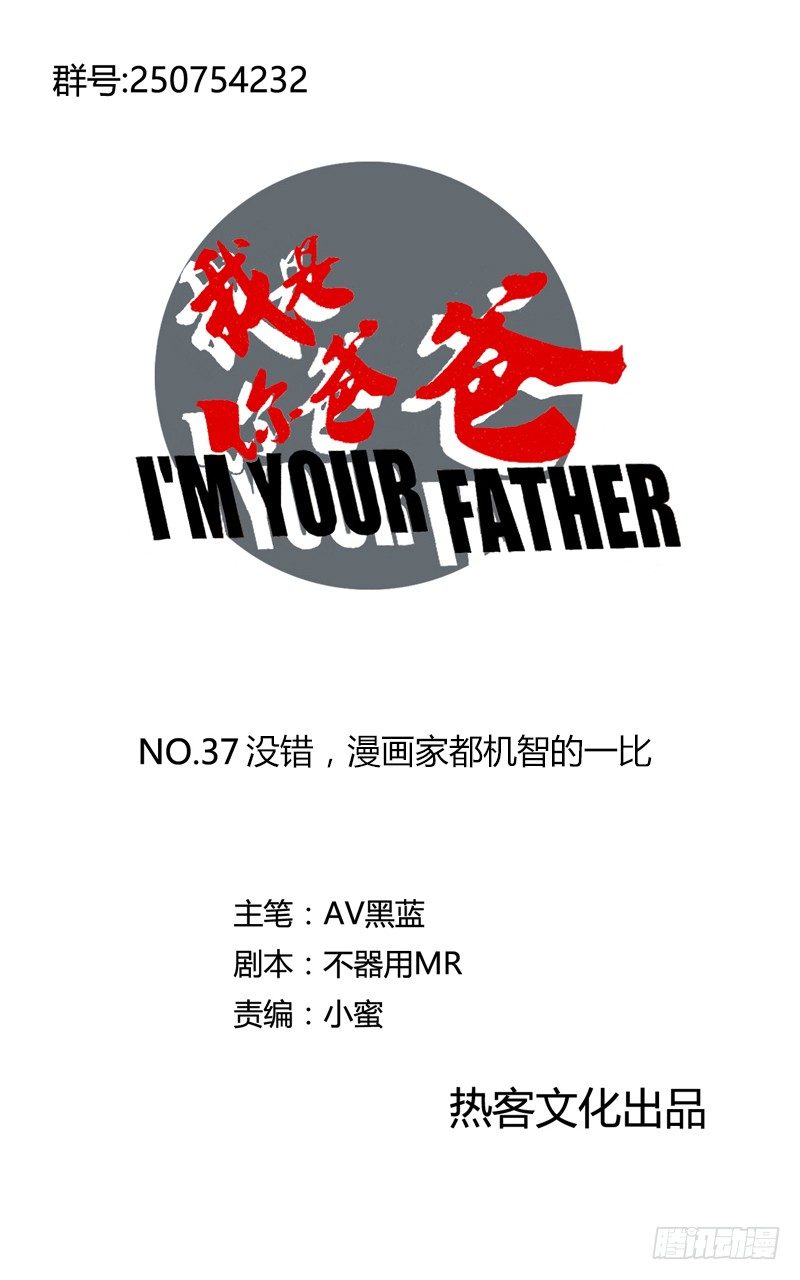 没错，漫画家都机智得一比-第45话