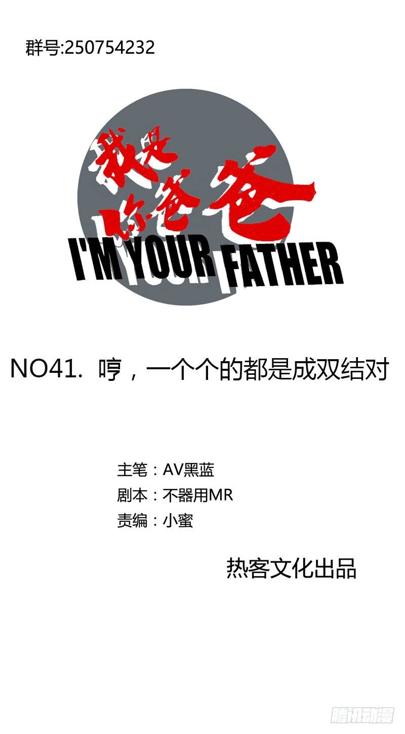 哼，一个个的都是成双结对-第49话