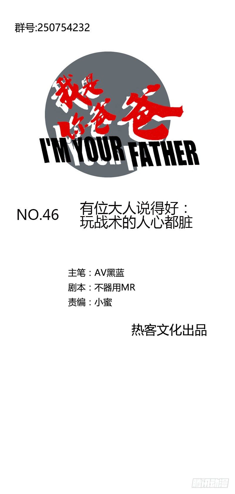 有位大人说得好：玩战术的心都脏-第55话