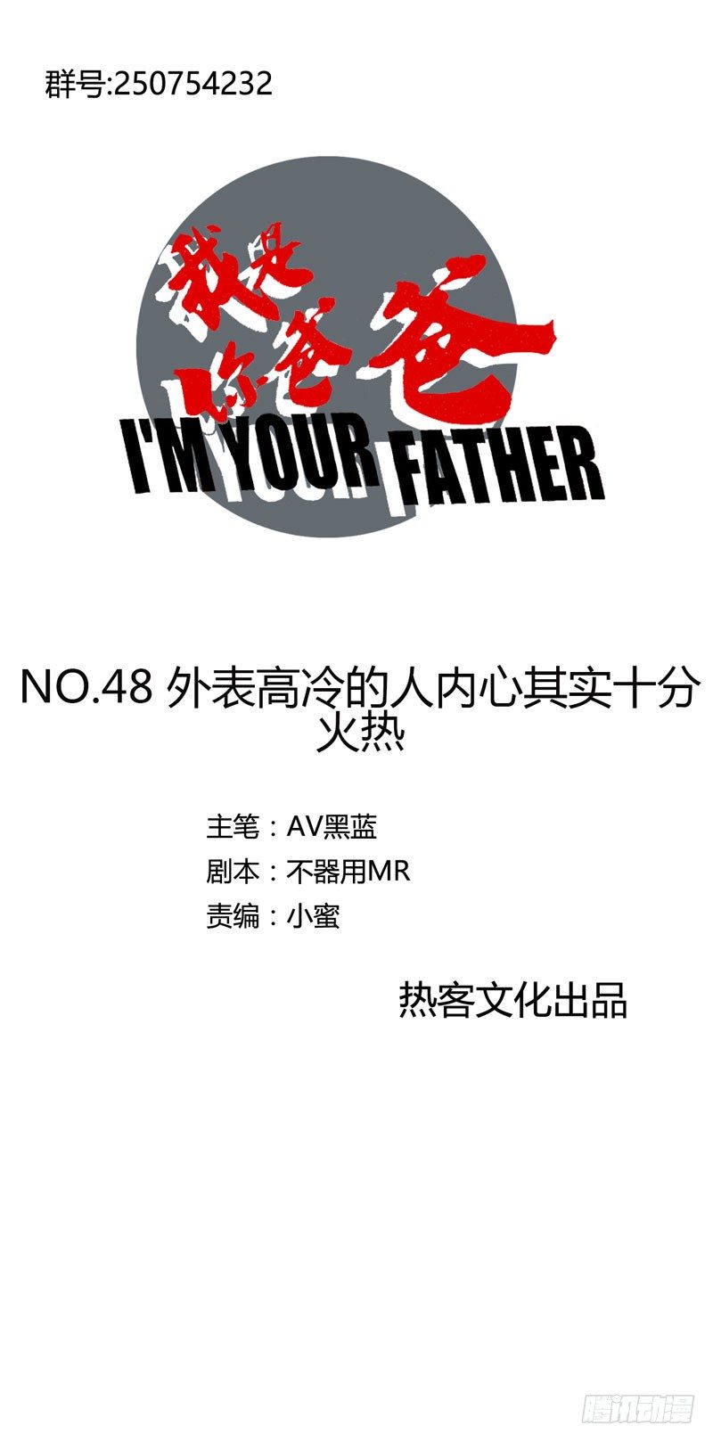 外表高冷的人其实内心十分火热-第57话