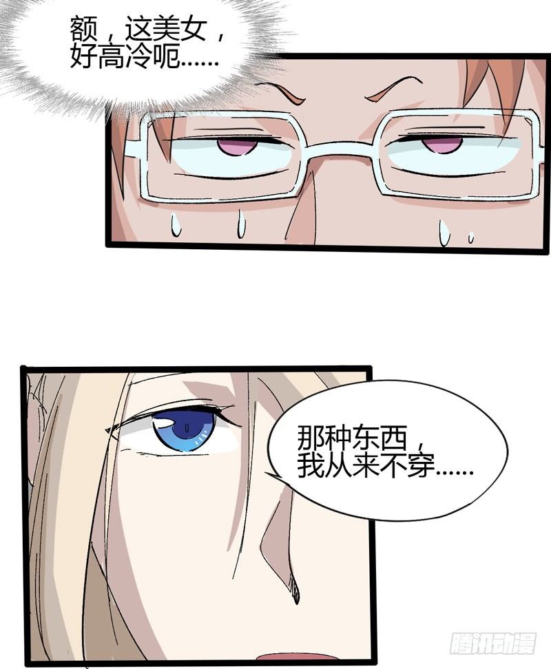 外表高冷的人其实内心十分火热-第57话