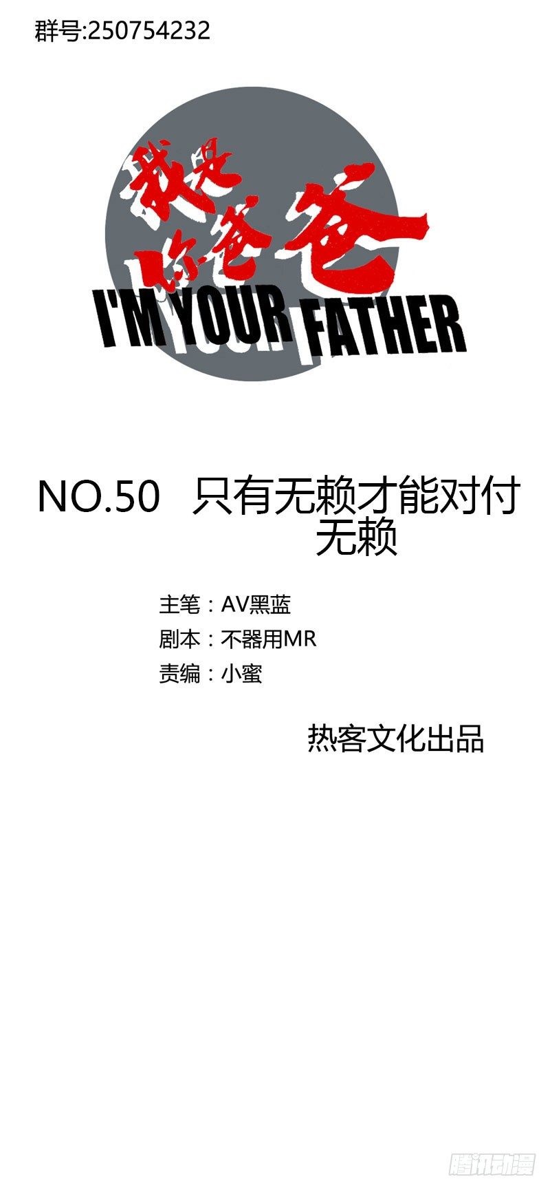 只有无赖才能对付无赖-第59话