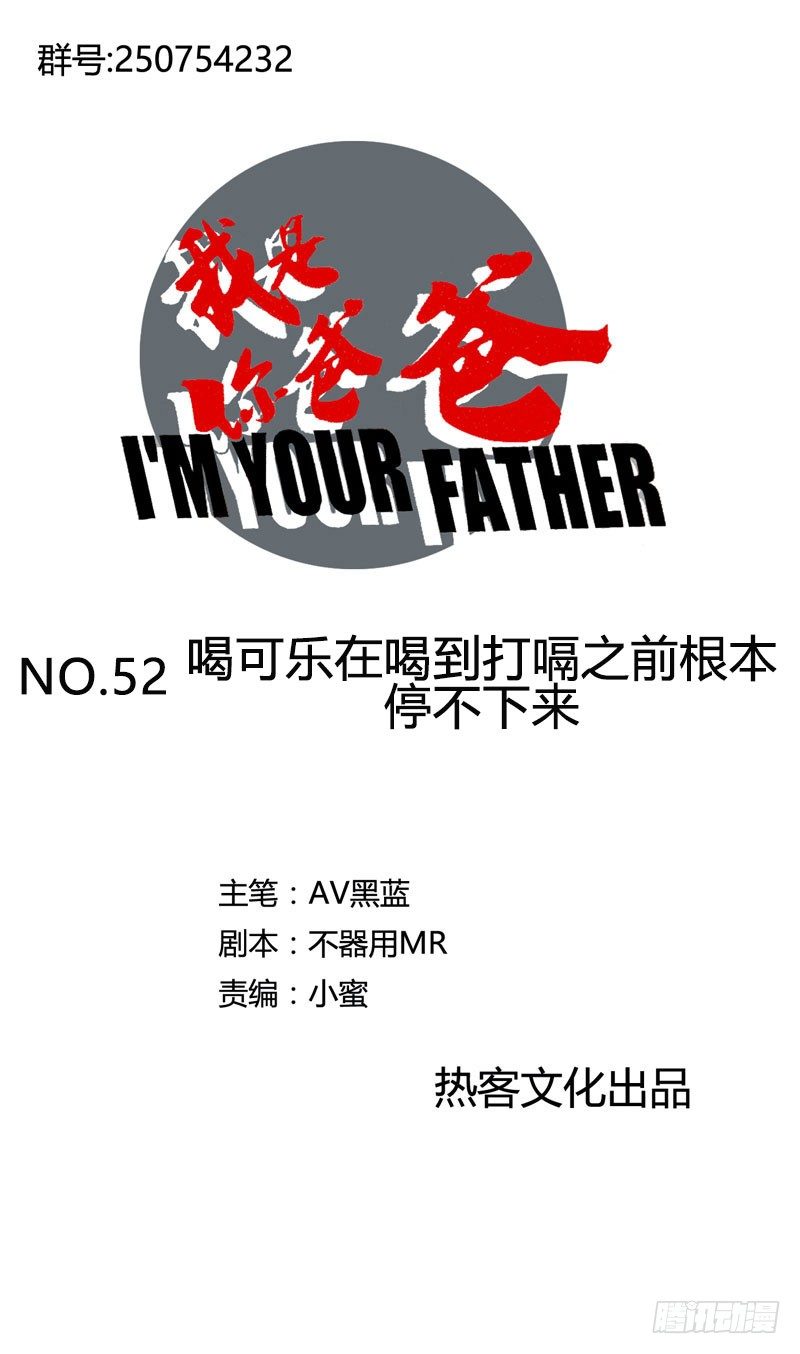 喝可乐在喝到打嗝之前根本停不下来(1/2)-第61话