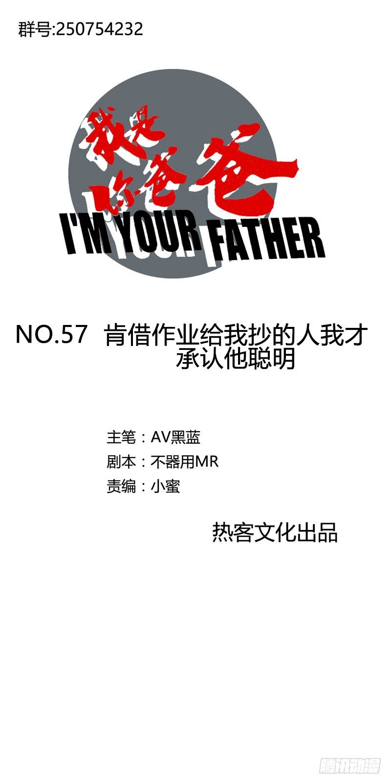 肯借作业给我抄的人我才承认他聪明-第65话