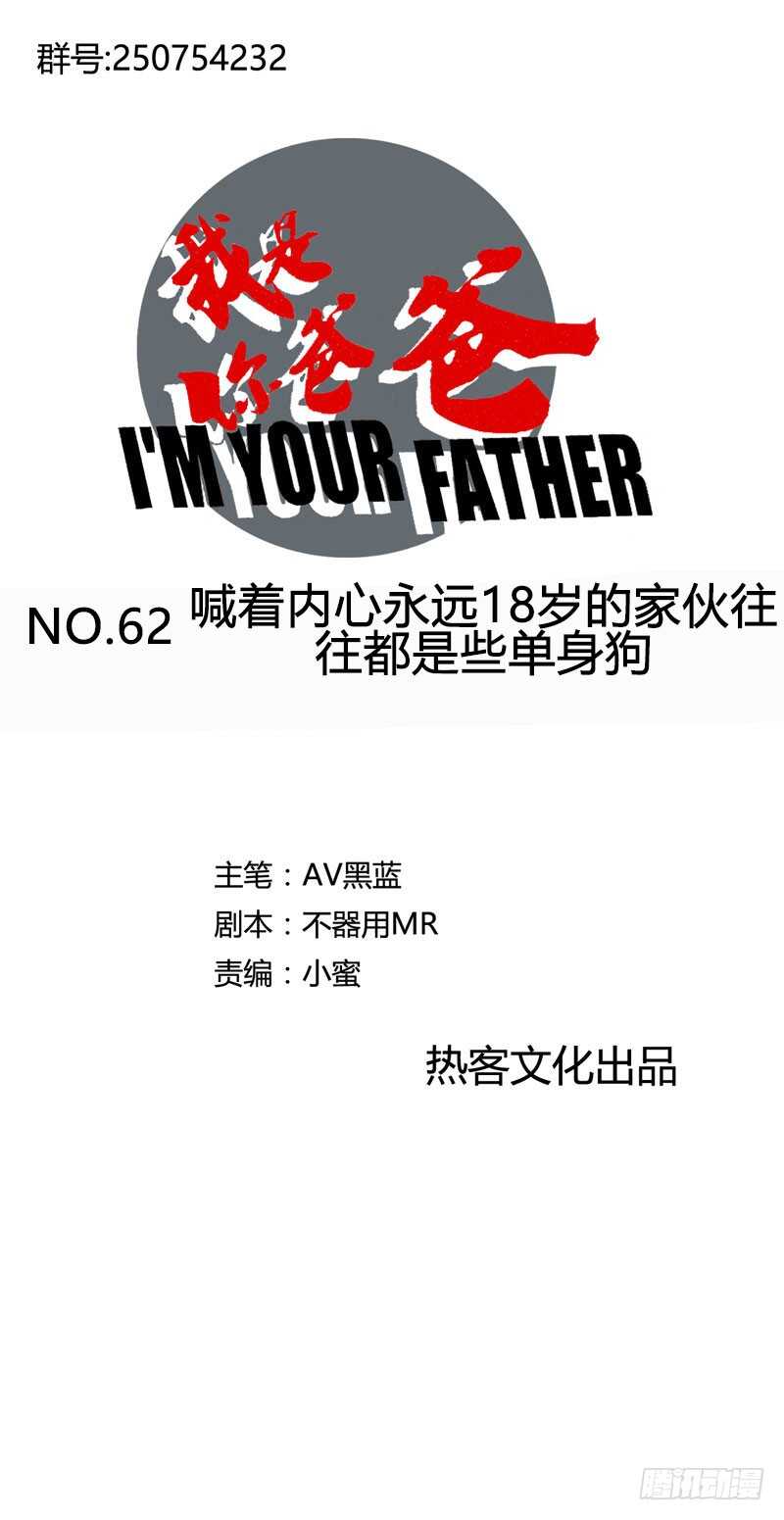 喊着内心永远18岁的家伙往往都是-第71话