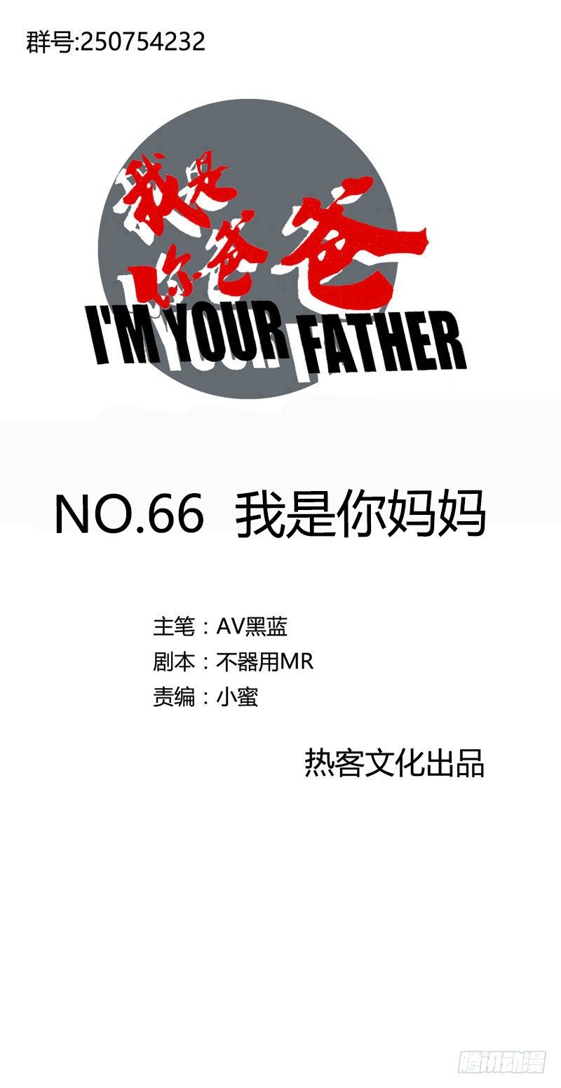 我是你妈妈(1/2)-第67话