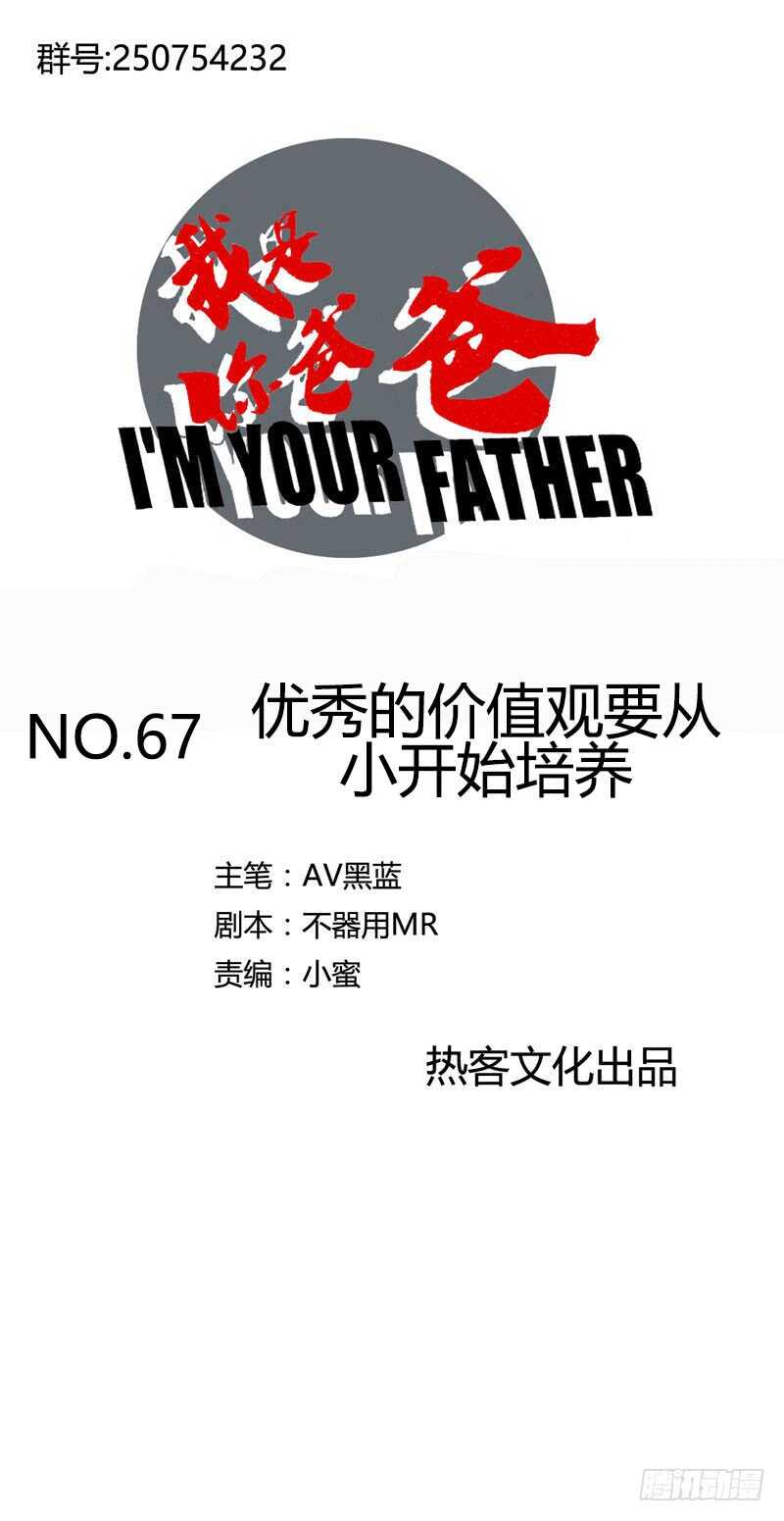 优秀的价值观要从小开始培养-第75话