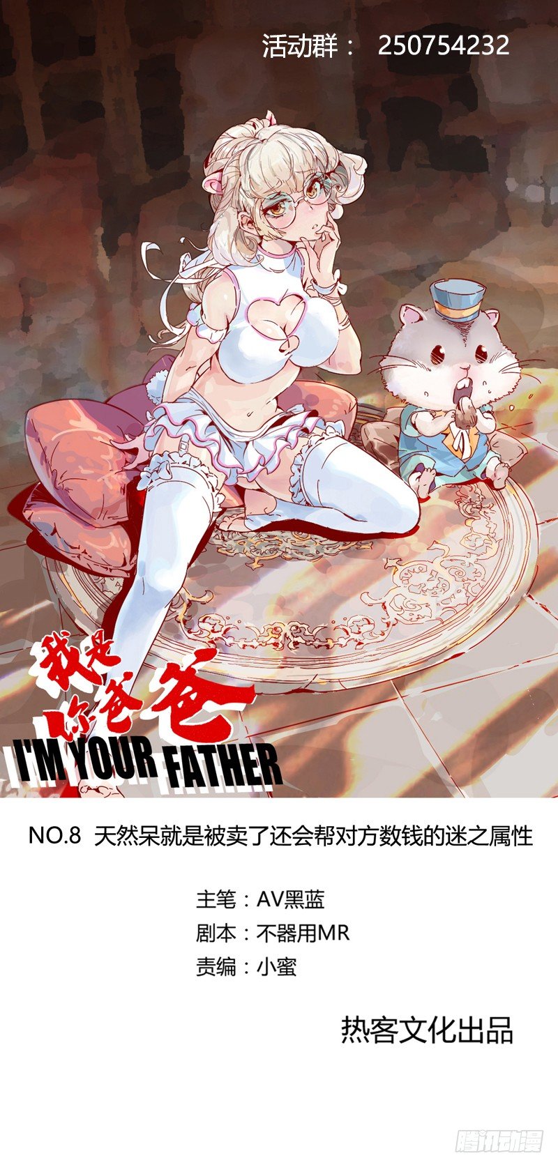 天然呆是被卖还帮人数钱的迷之属性(1/2)-第9话