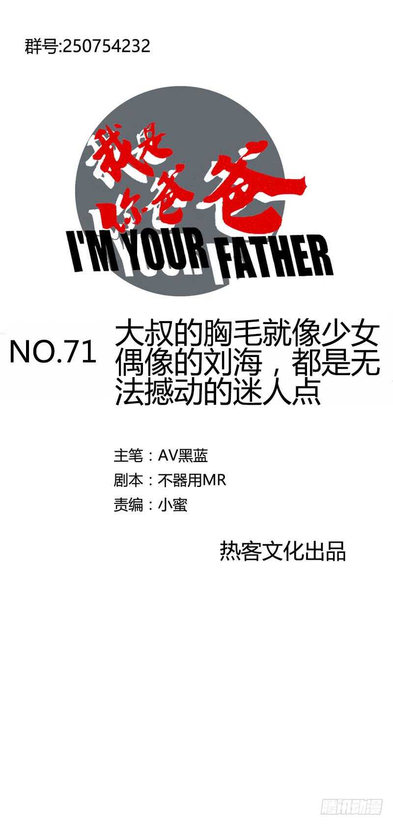 大叔的胸毛就像少女偶像的刘海-第79话