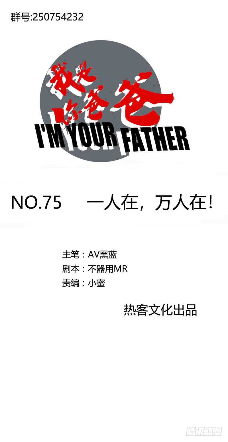 一人在，万人在！(1/2)-第83话