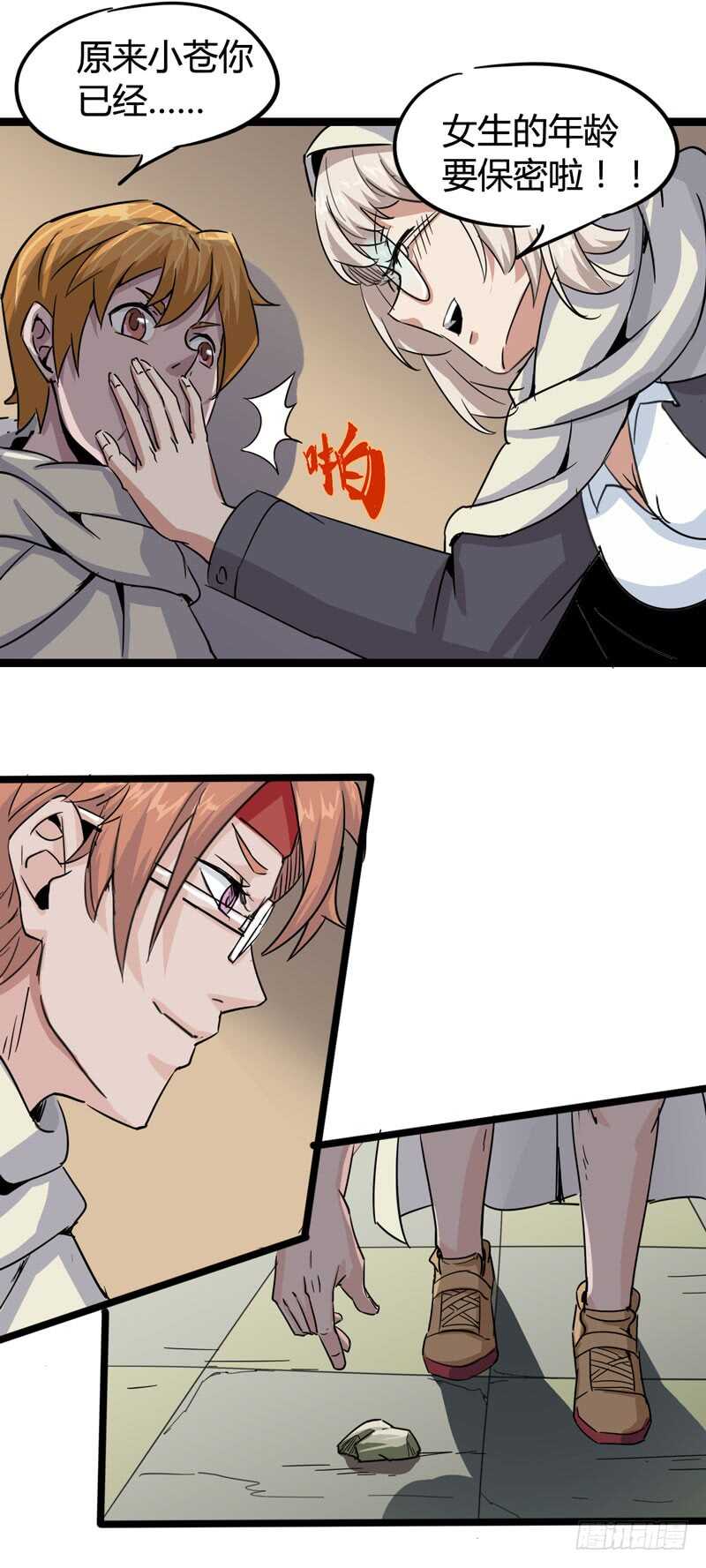 年龄和体重都是秘密，女生还真是谜-第85话