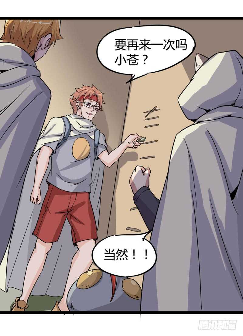 年龄和体重都是秘密，女生还真是谜-第85话