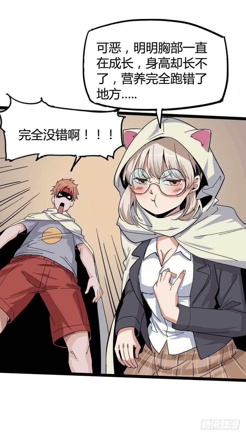 年龄和体重都是秘密，女生还真是谜-第85话