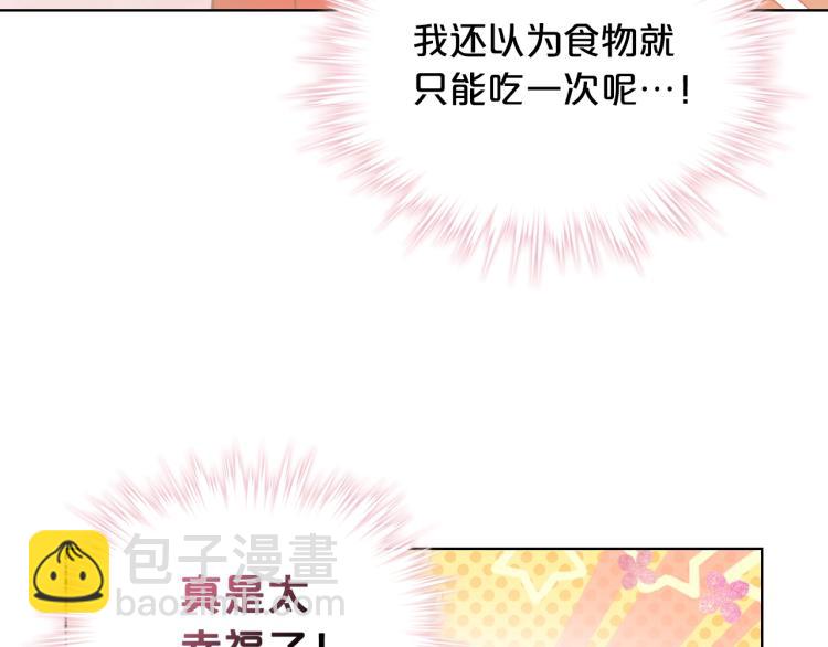 我是你的女兒嗎？ - 第9話 滿滿的幸福感(1/3) - 6