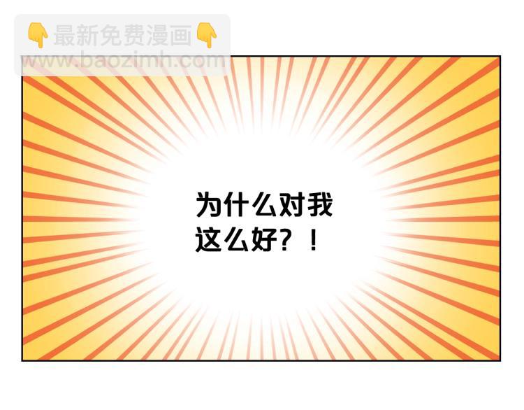 我是你的女兒嗎？ - 第9話 滿滿的幸福感(2/3) - 6