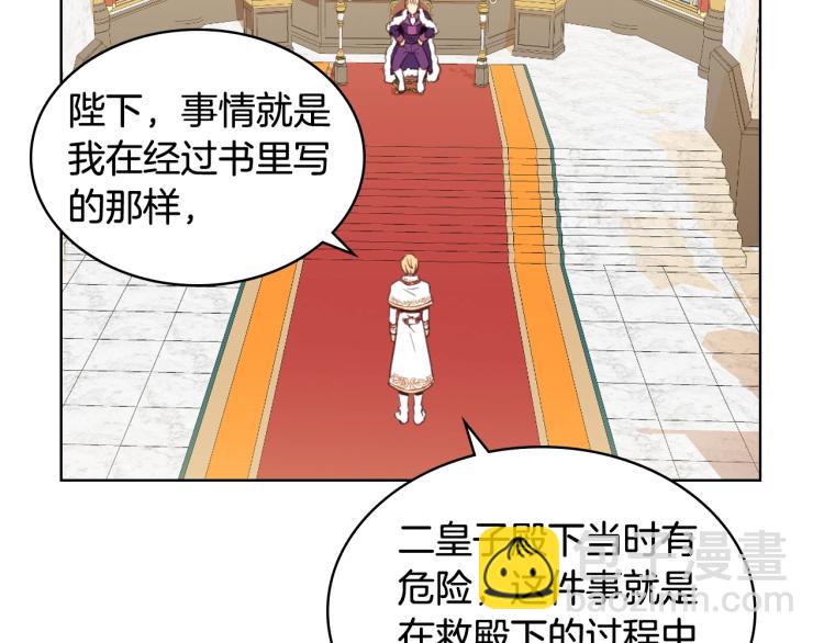 我是你的女兒嗎？ - 第9話 滿滿的幸福感(2/3) - 8