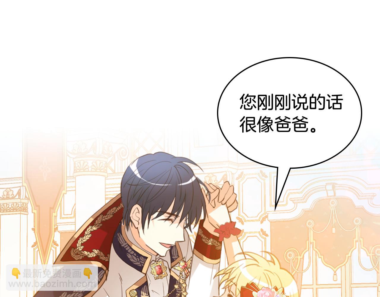 我是你的女兒嗎？ - 第98話 月宮(1/4) - 2