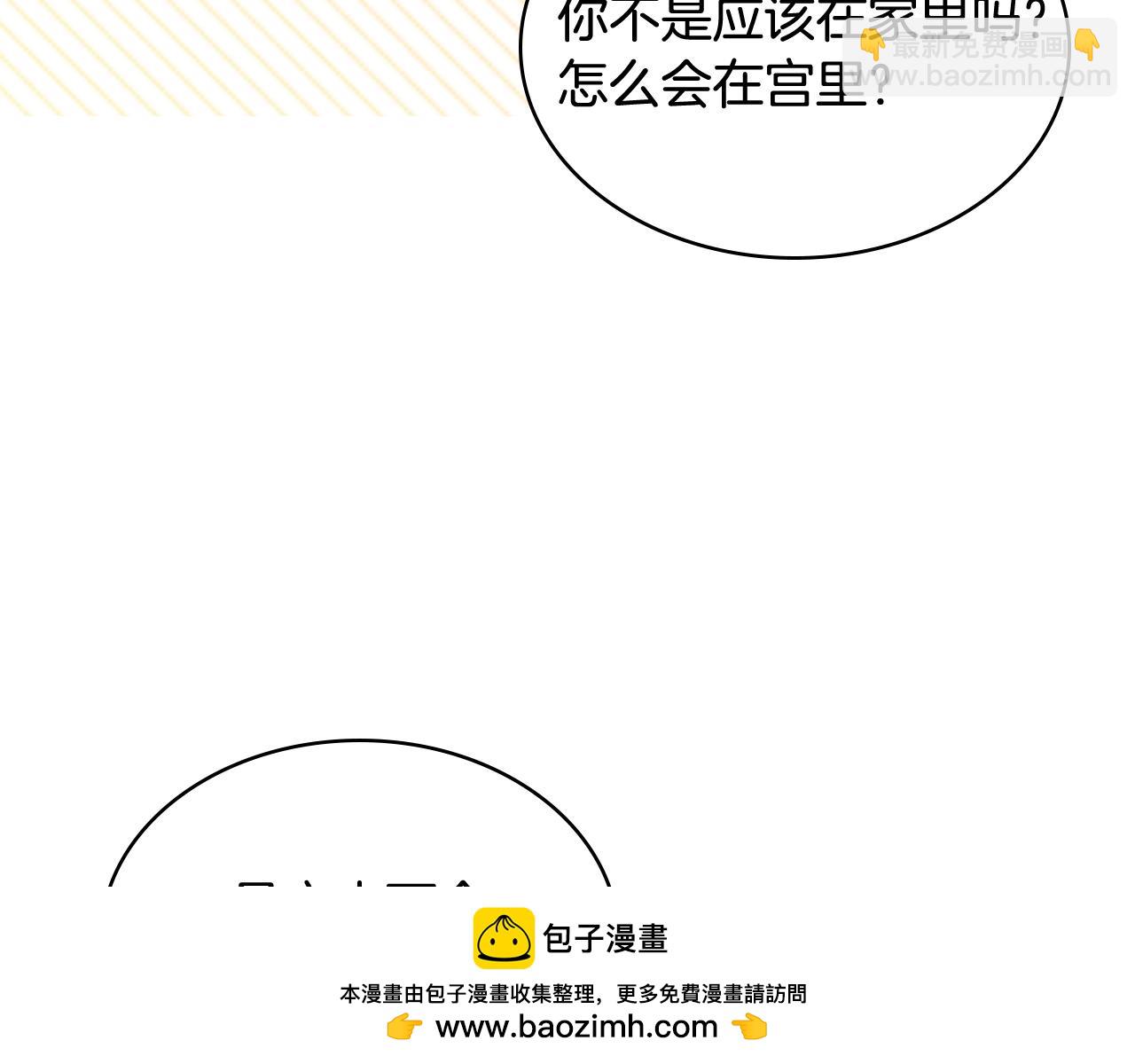 我是你的女兒嗎？ - 第98話 月宮(2/4) - 6