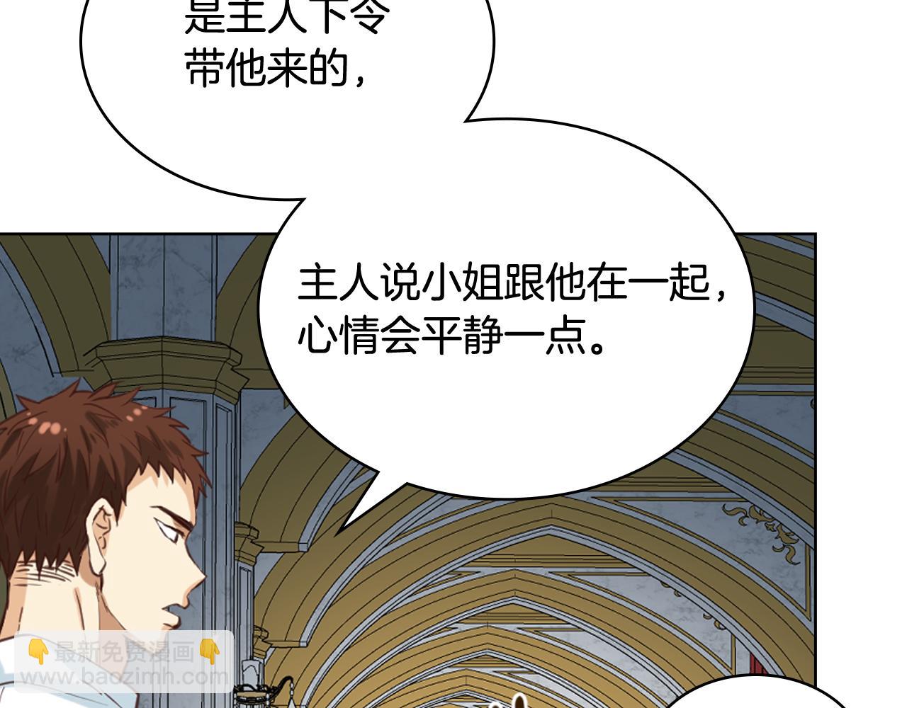 我是你的女兒嗎？ - 第98話 月宮(3/4) - 5