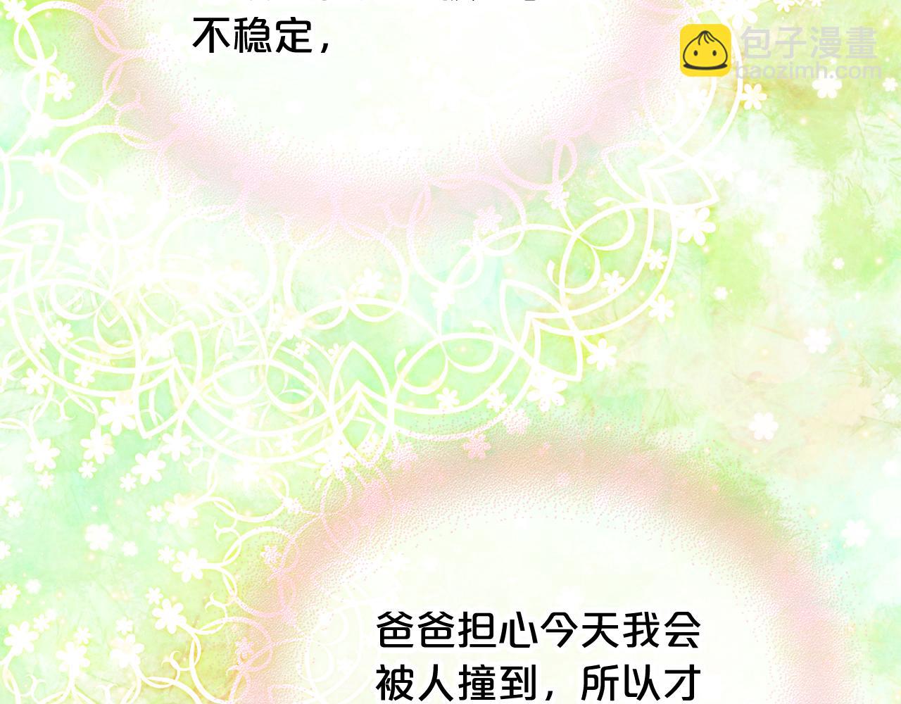 我是你的女兒嗎？ - 第98話 月宮(3/4) - 8