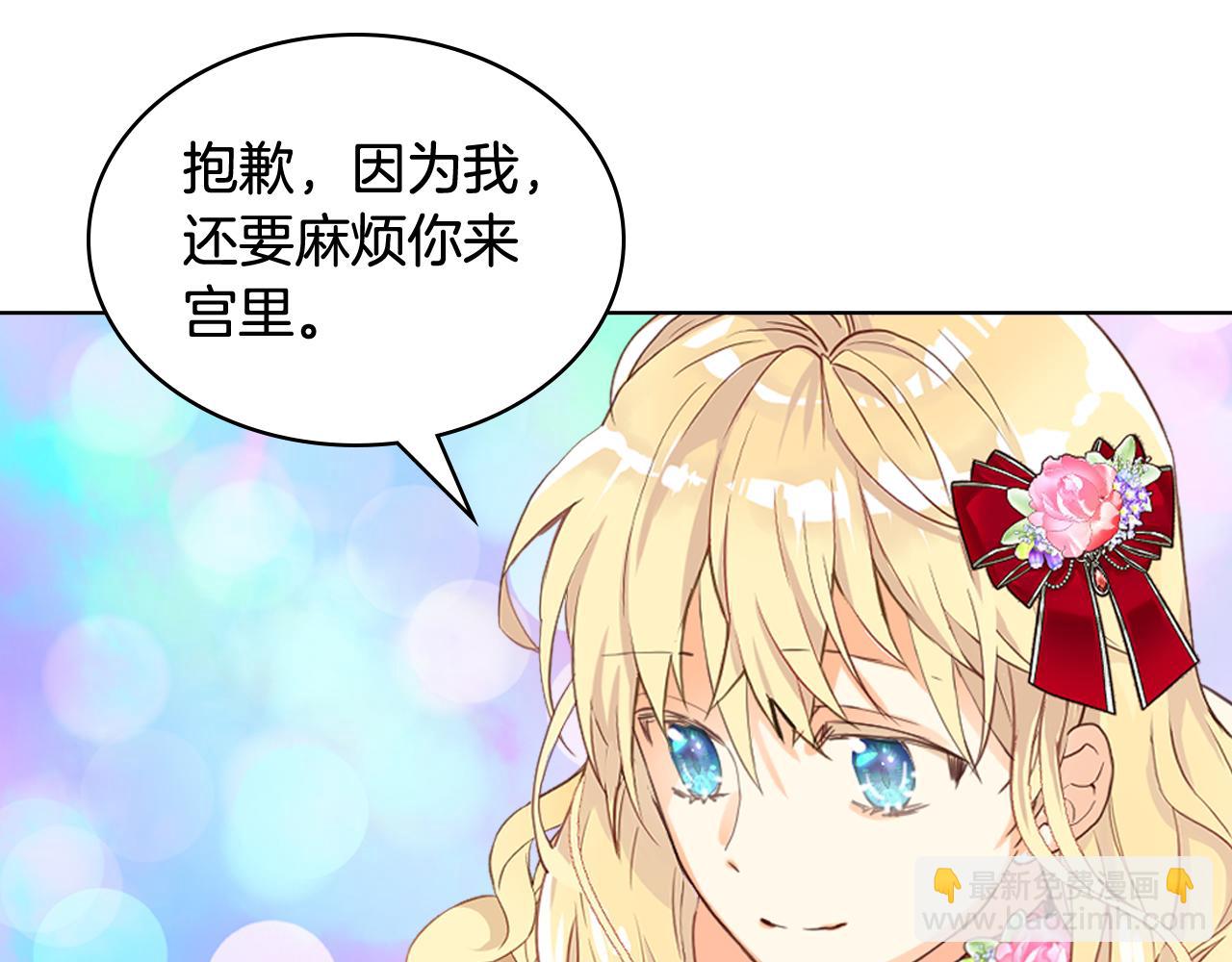 我是你的女兒嗎？ - 第98話 月宮(3/4) - 2