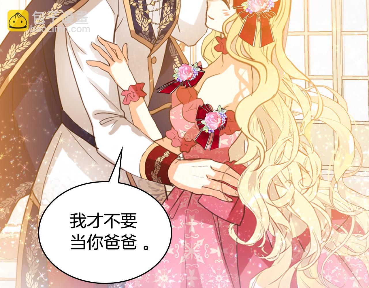 我是你的女兒嗎？ - 第98話 月宮(1/4) - 3