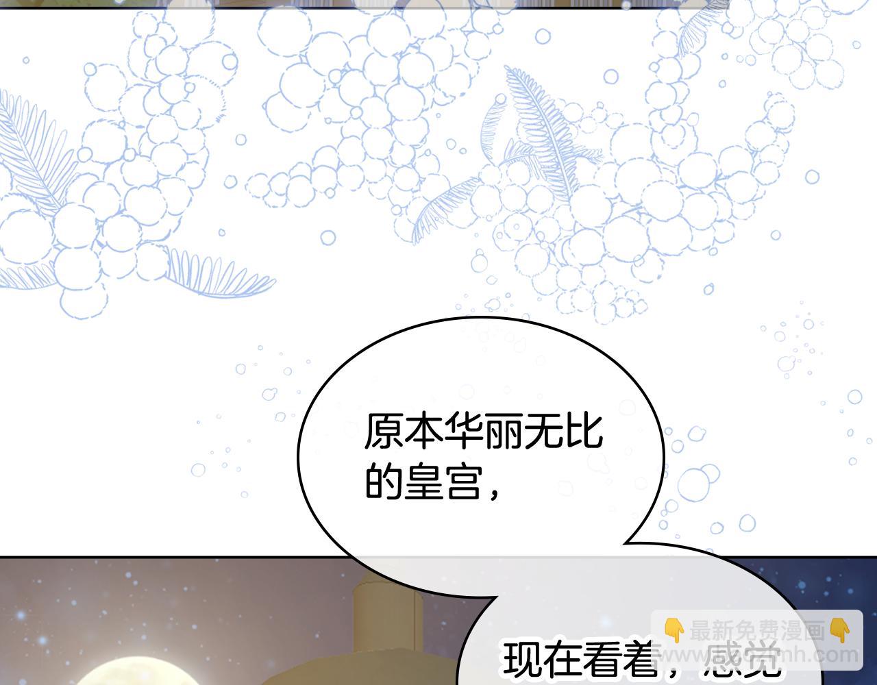 我是你的女兒嗎？ - 第98話 月宮(3/4) - 2