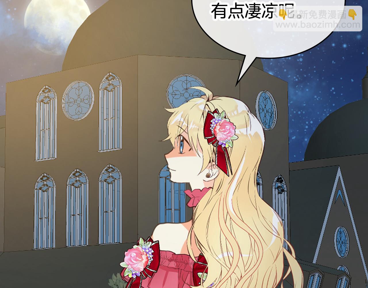 我是你的女兒嗎？ - 第98話 月宮(3/4) - 3