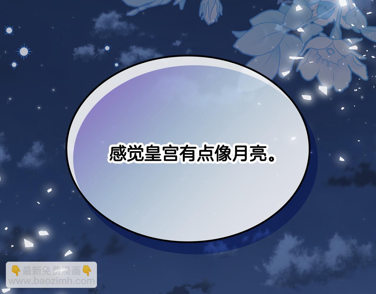 我是你的女兒嗎？ - 第98話 月宮(3/4) - 7