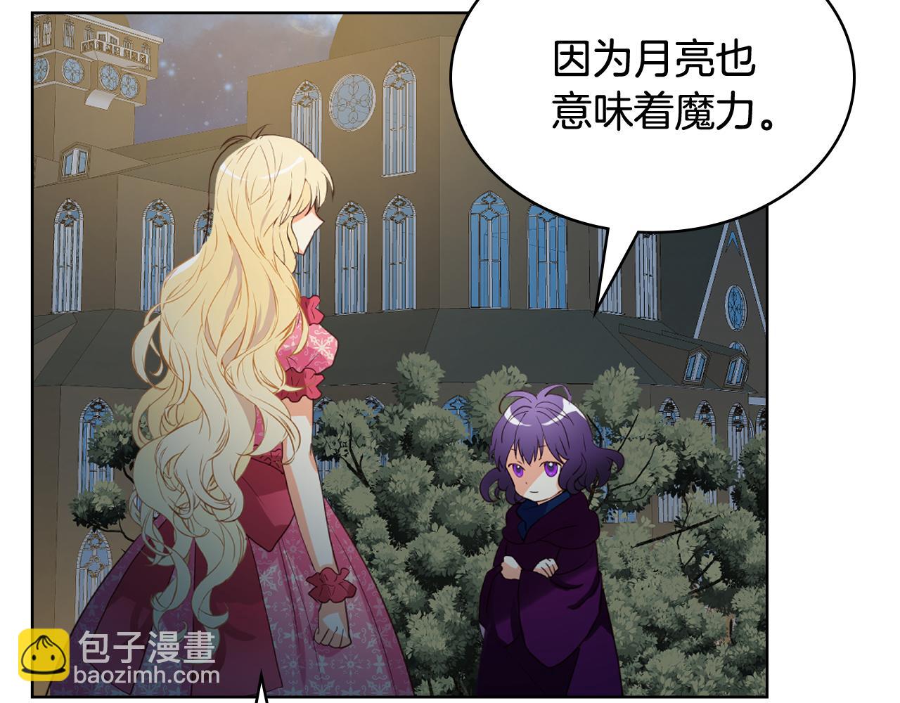 我是你的女兒嗎？ - 第98話 月宮(3/4) - 1