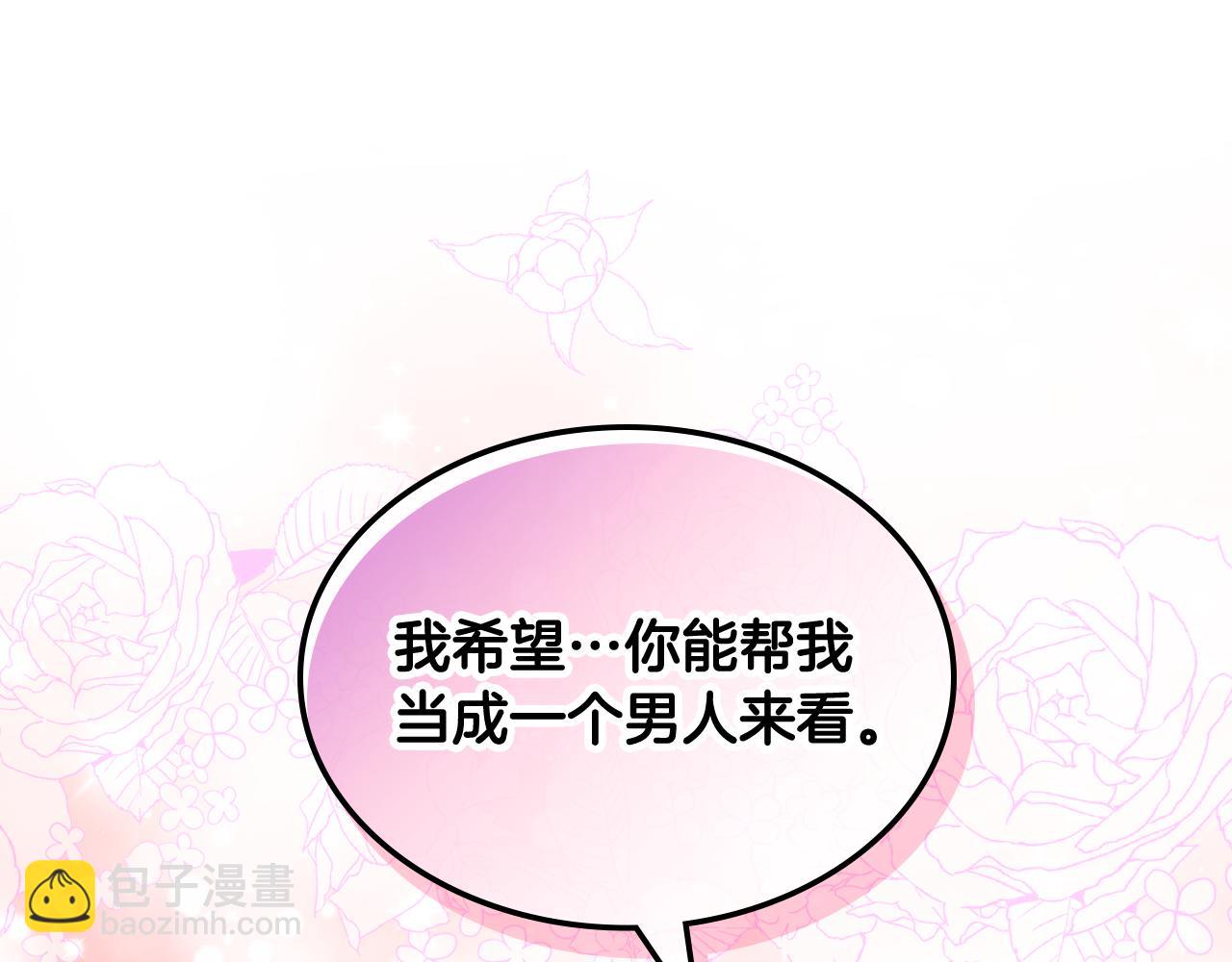 我是你的女兒嗎？ - 第98話 月宮(1/4) - 5