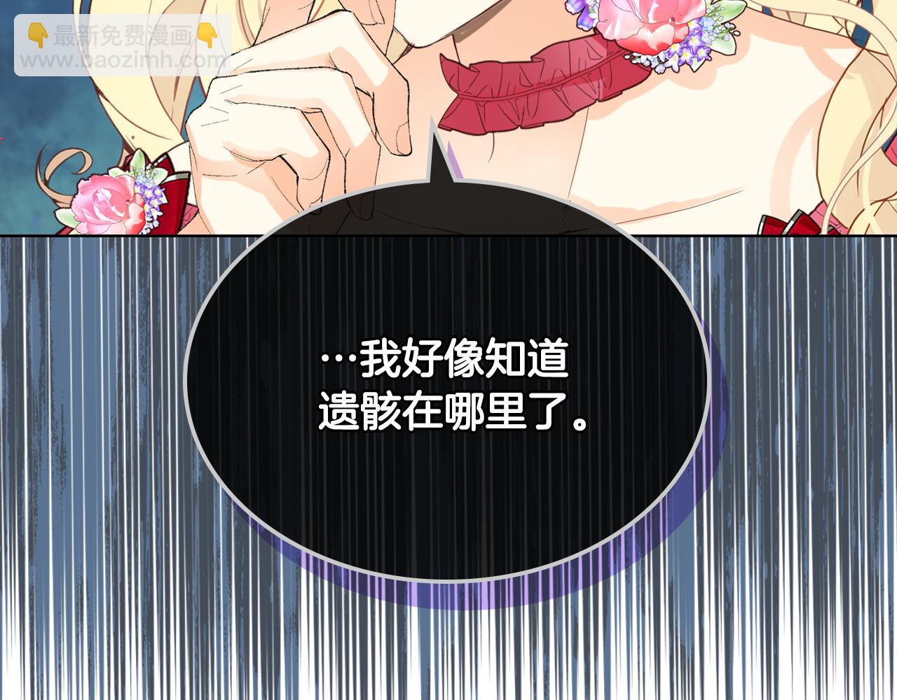 我是你的女兒嗎？ - 第98話 月宮(3/4) - 6