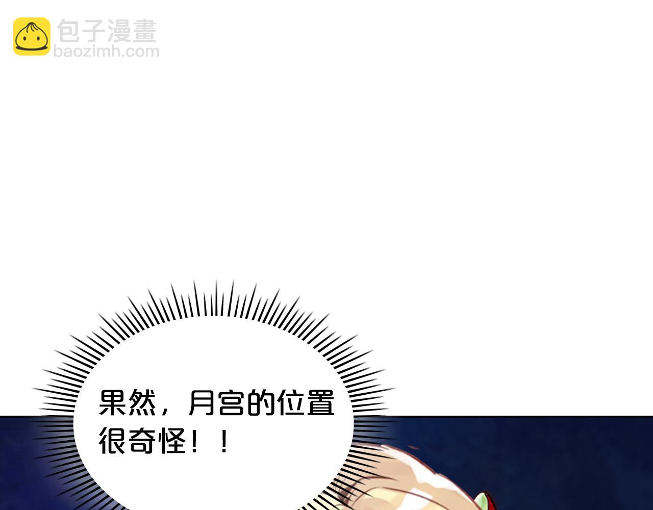 我是你的女兒嗎？ - 第98話 月宮(3/4) - 5