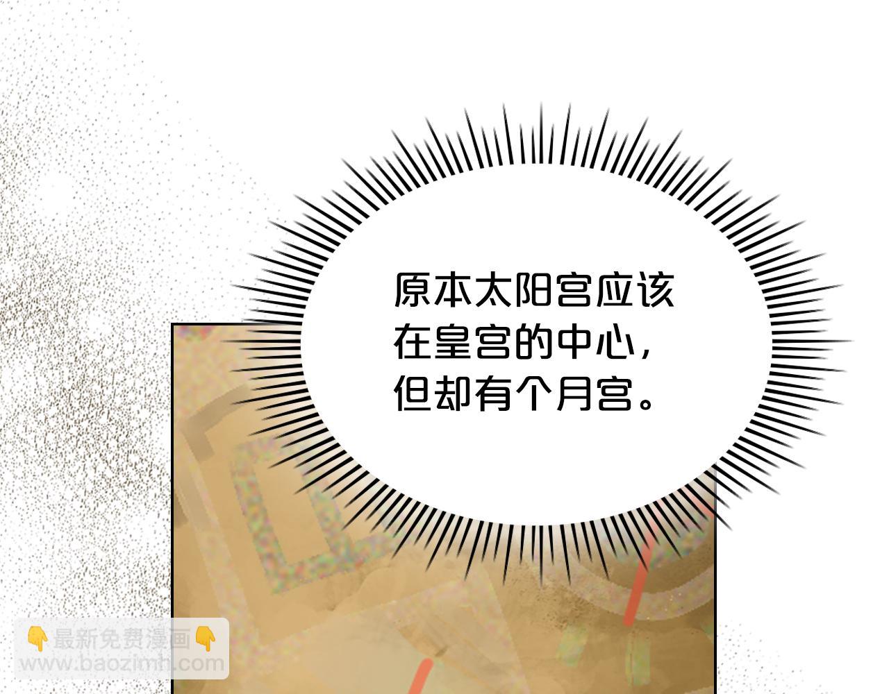 我是你的女兒嗎？ - 第98話 月宮(3/4) - 8