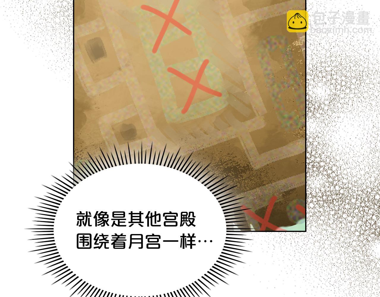 我是你的女兒嗎？ - 第98話 月宮(3/4) - 1